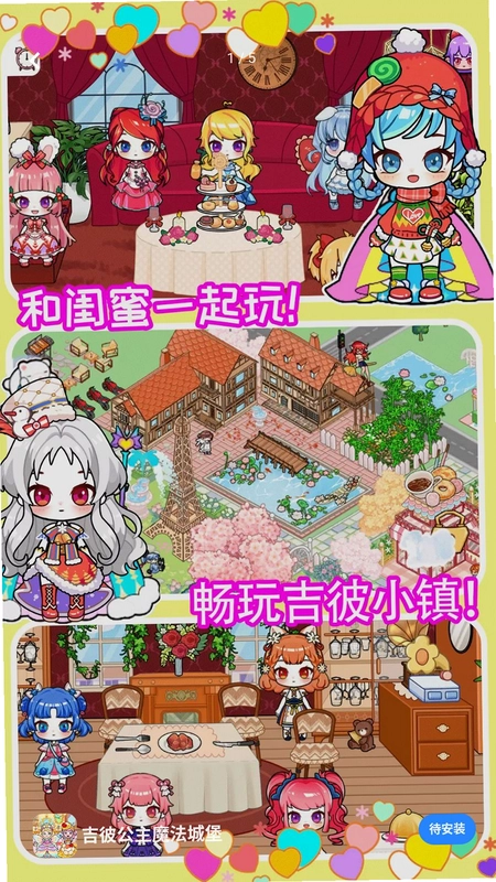 吉彼公主魔法城堡预览图