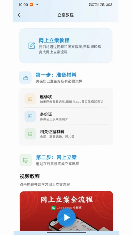 法律智能王预览图