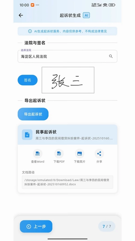 法律智能王预览图