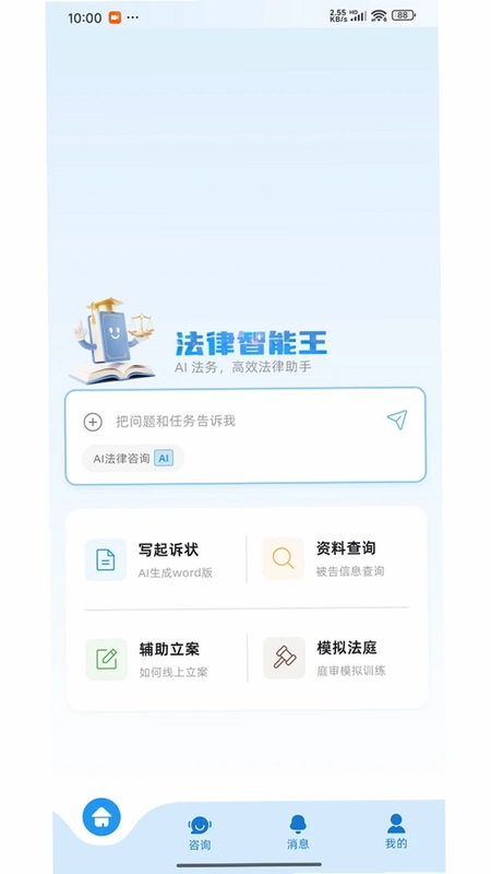 法律智能王预览图