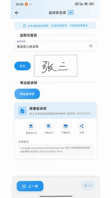 法律智能王预览图