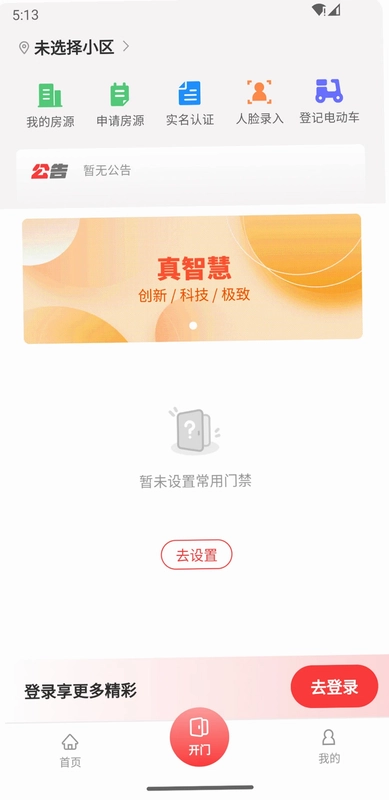 真智慧预览图