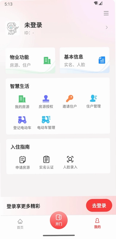真智慧预览图