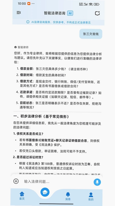 法律智能王预览图