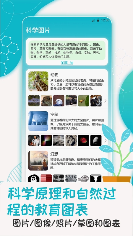 科学喵预览图