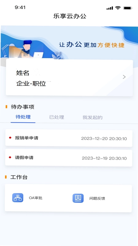 乐享云办公预览图