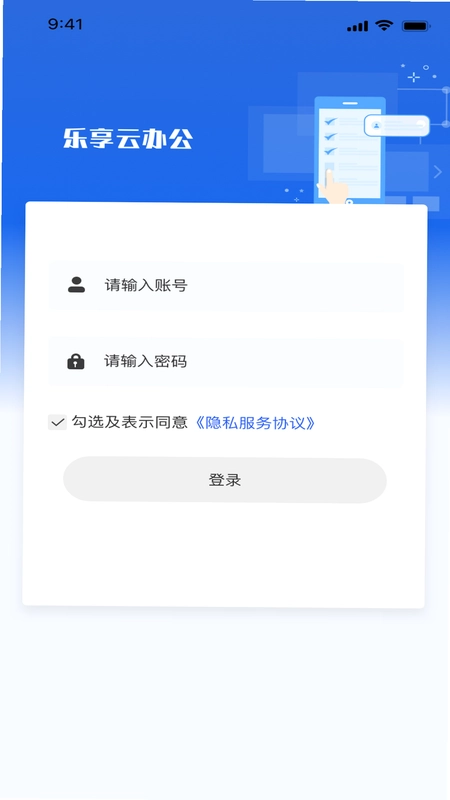 乐享云办公预览图
