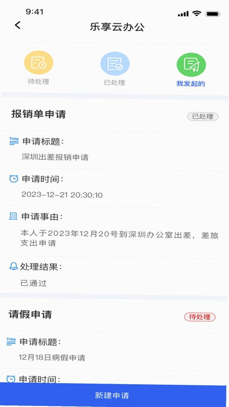 乐享云办公预览图