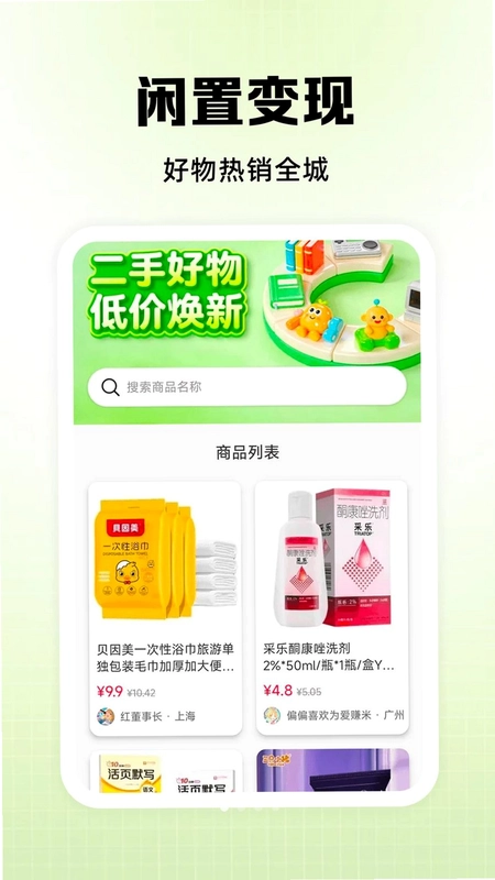二手闲置回收交易预览图
