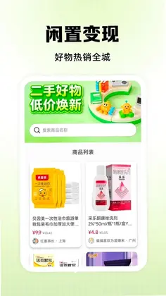 二手闲置回收交易预览图