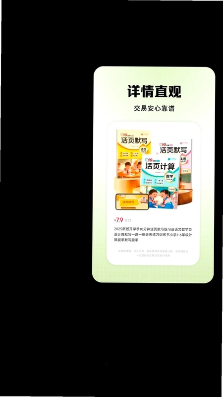 二手闲置回收交易预览图