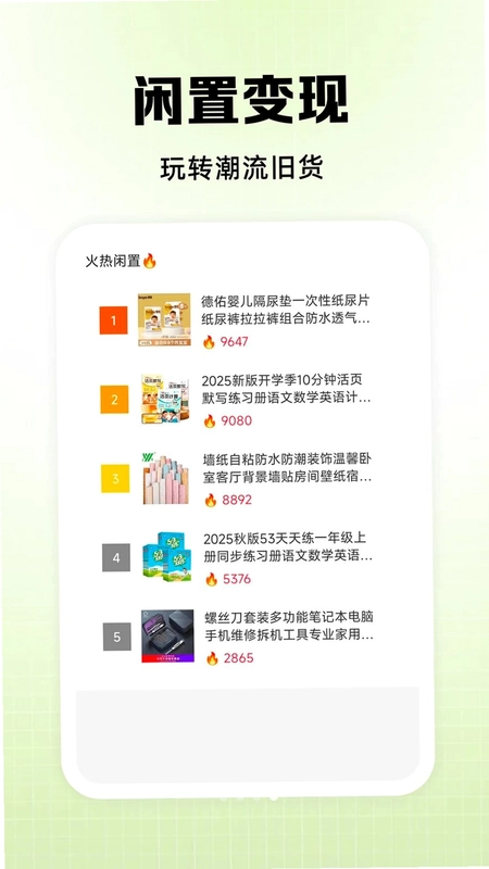 二手闲置回收交易预览图