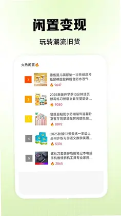 二手闲置回收交易预览图