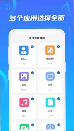 手机搬家预览图