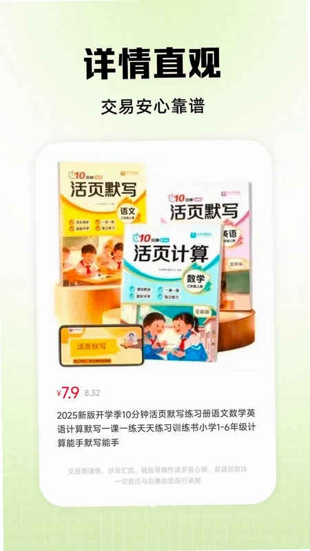 二手闲置回收交易预览图