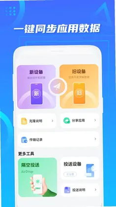 手机搬家预览图
