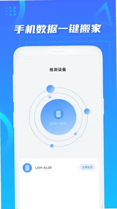 手机搬家预览图