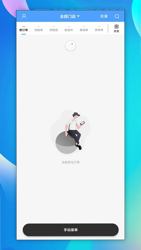 达先蜂商户端预览图