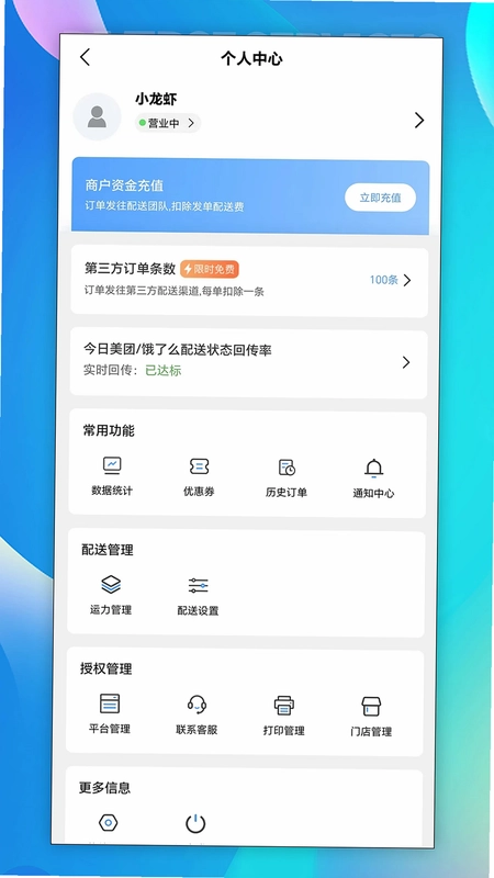 达先蜂商户端预览图