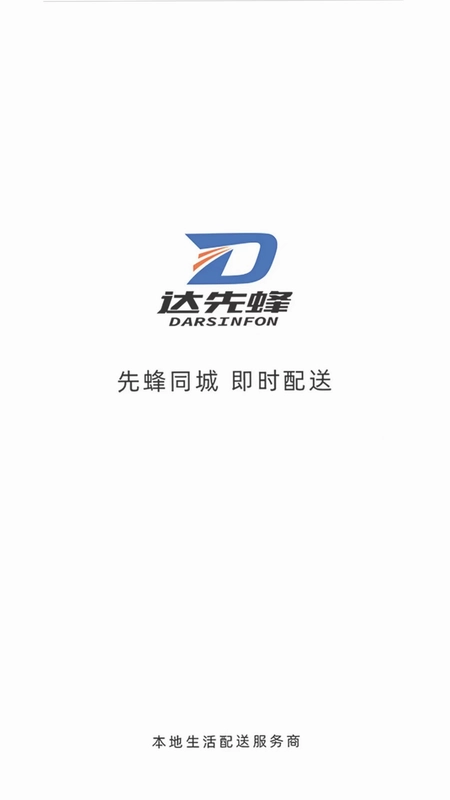 达先蜂商户端预览图