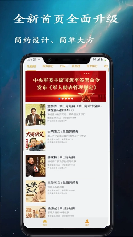 相声评书小品大全预览图
