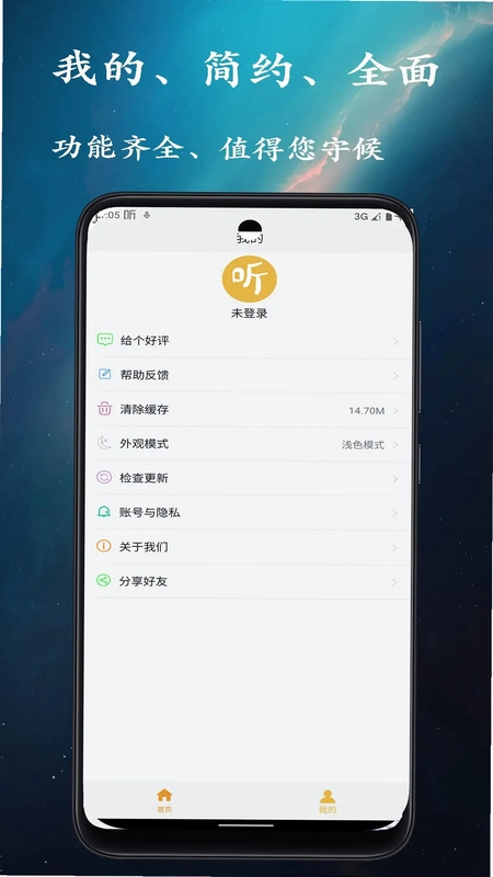 相声评书小品大全预览图