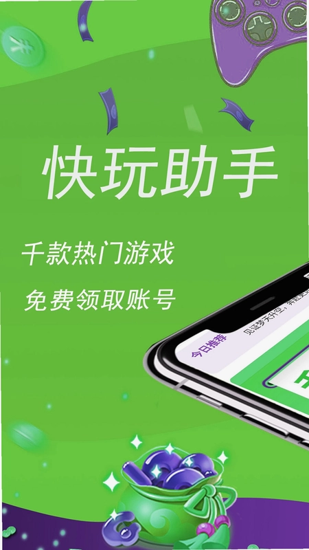快游助手预览图