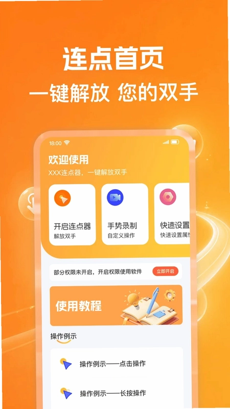 多指免费点击器预览图