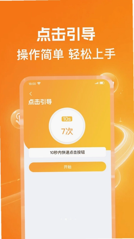 多指免费点击器预览图
