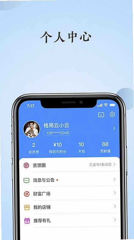 格局云app预览图