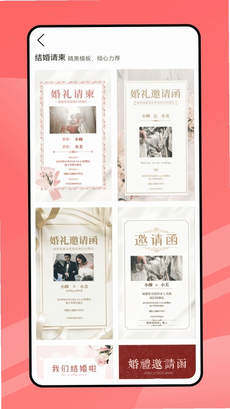 结婚请柬预览图