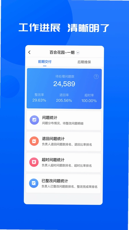 明源智慧承建商预览图