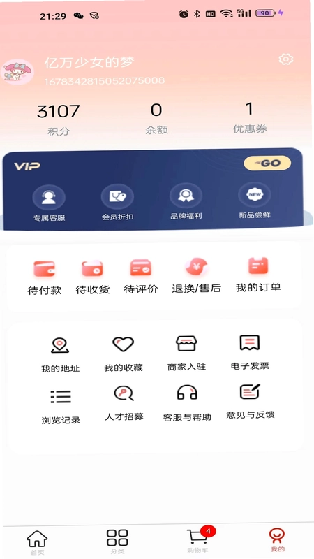 华零商城预览图