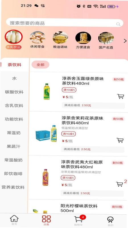 华零商城预览图