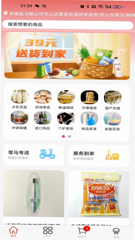华零商城预览图