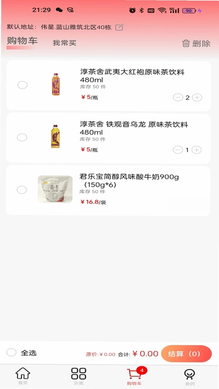 华零商城预览图