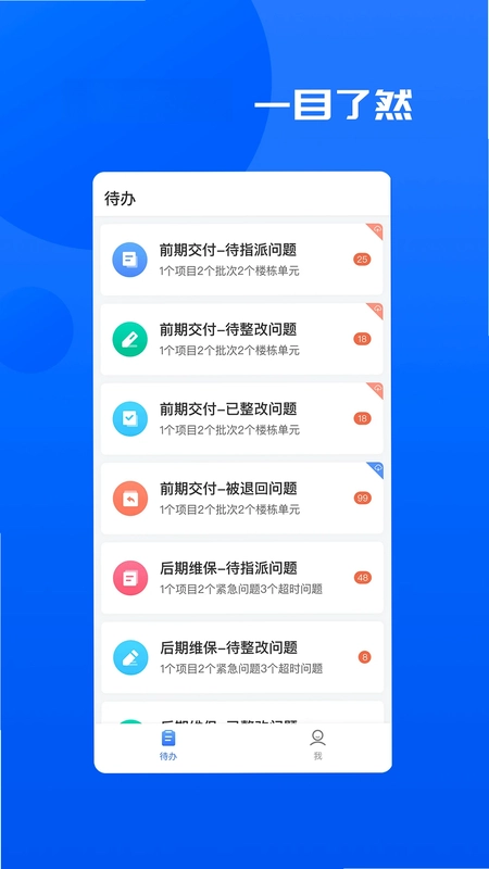 明源智慧承建商预览图