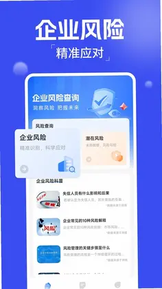 企业风险查询预览图