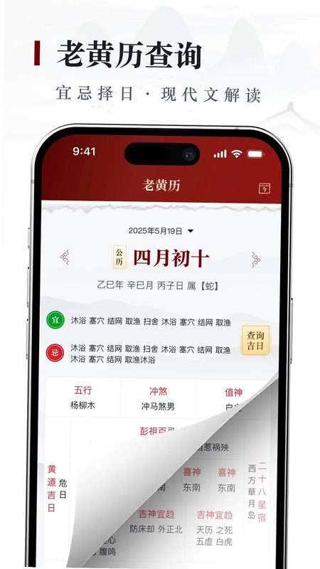 借问万年历软件预览图