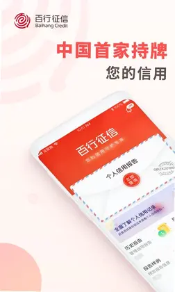 百行征信软件预览图