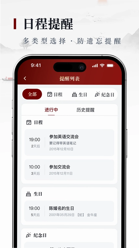 借问万年历软件预览图