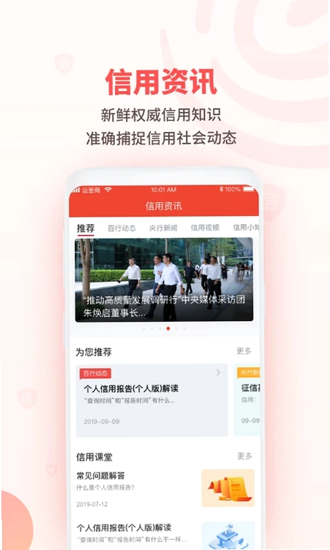 百行征信软件预览图