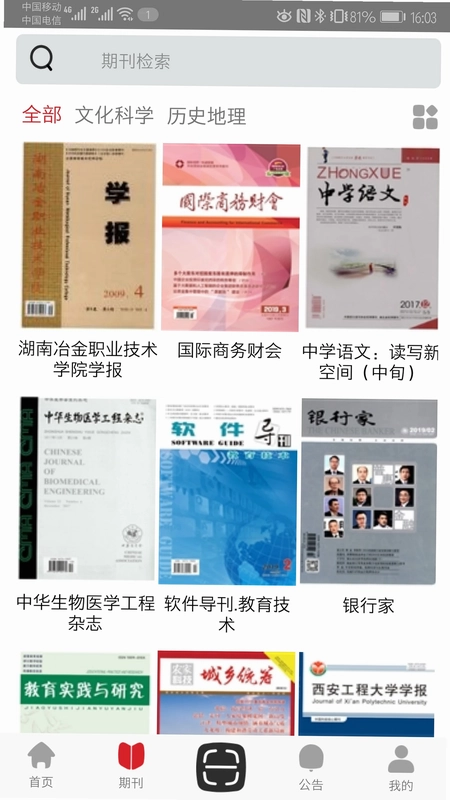 中文期刊助手预览图