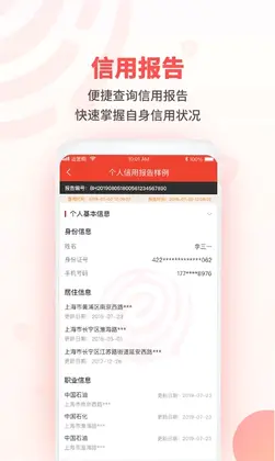 百行征信软件预览图