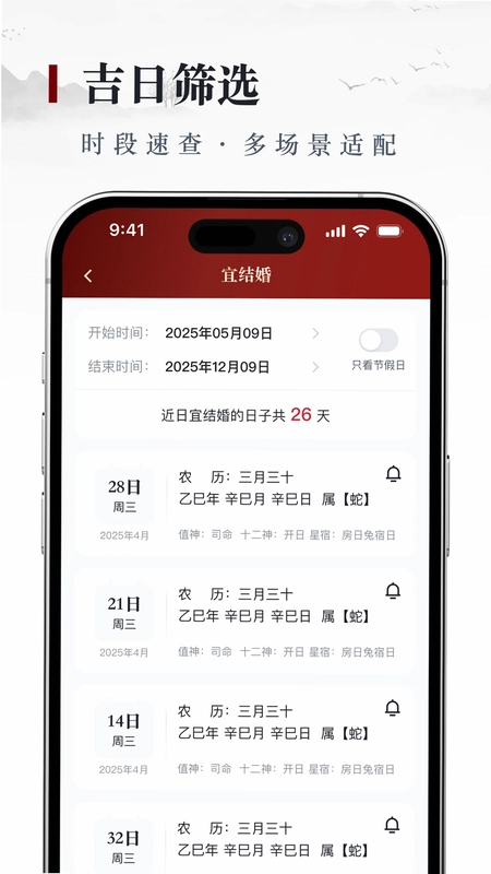 借问万年历软件预览图