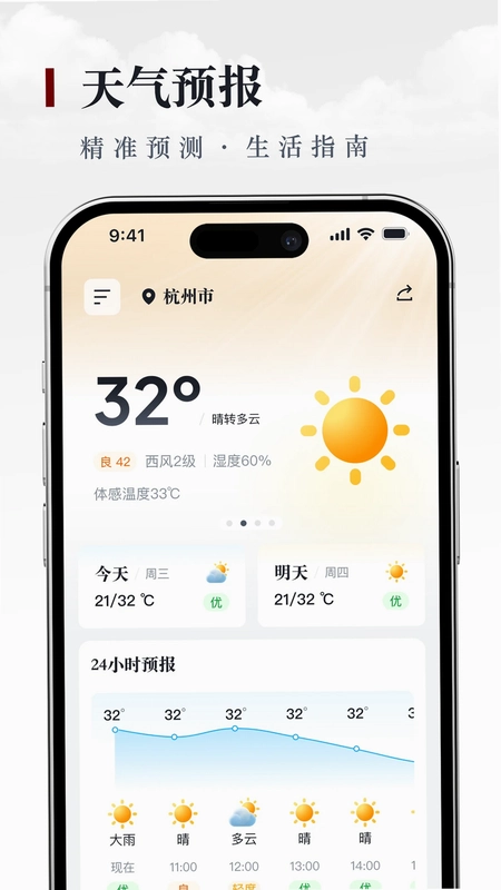借问万年历软件预览图