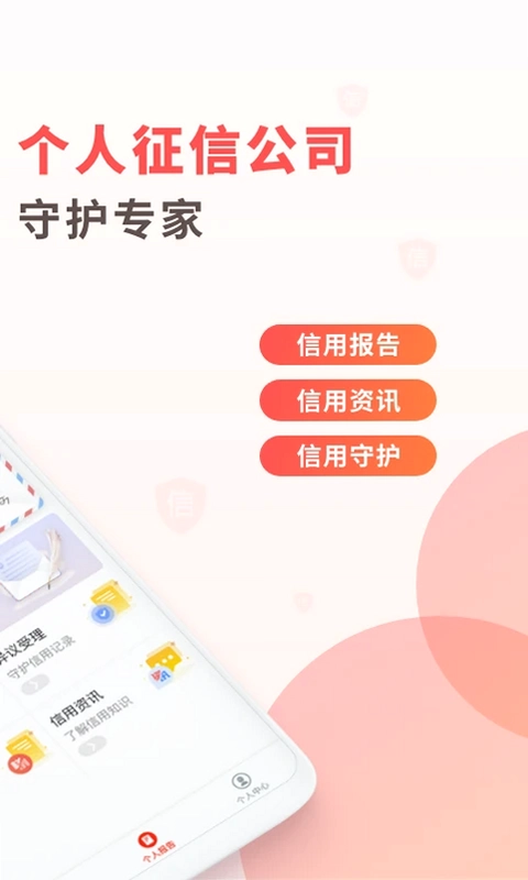 百行征信软件预览图