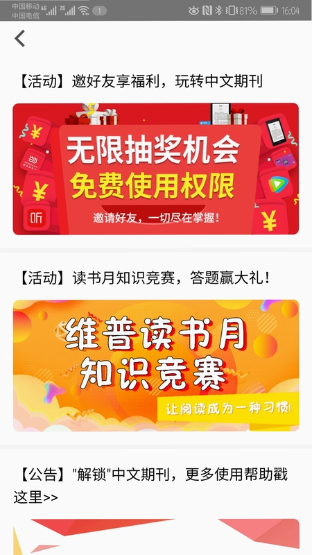 中文期刊助手预览图