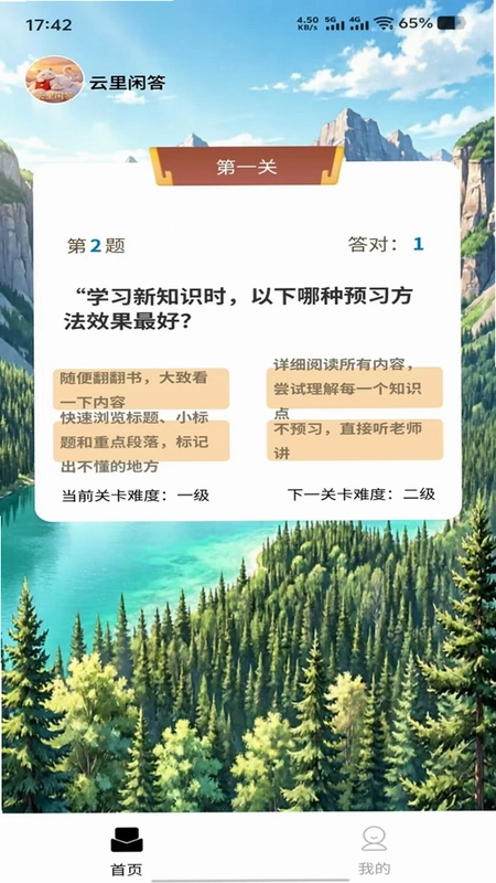 云里闲答预览图