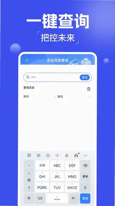 企业风险查询预览图